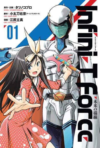 Nakama Press Offers a First Look at INFINI-T FORCE VOL. 1 Nakama Press Offers a First Look at INFINI-T FORCE VOL. 1